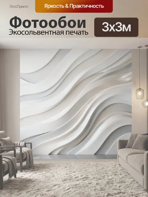 Фотообои Белые абстрактные волны
