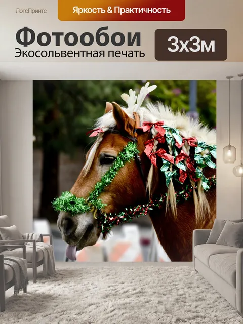 Фотообои Рождественские лошадь