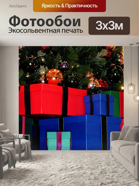 Фотообои Подарки