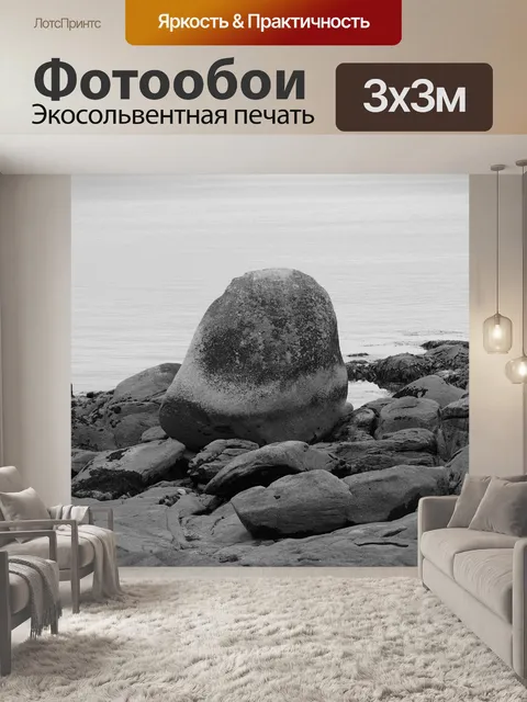 Фотообои Скала у моря