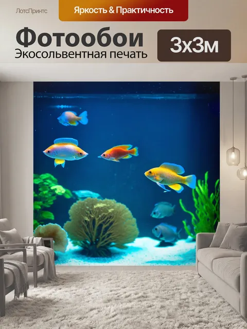 Фотообои подводная сцена с аквариумом