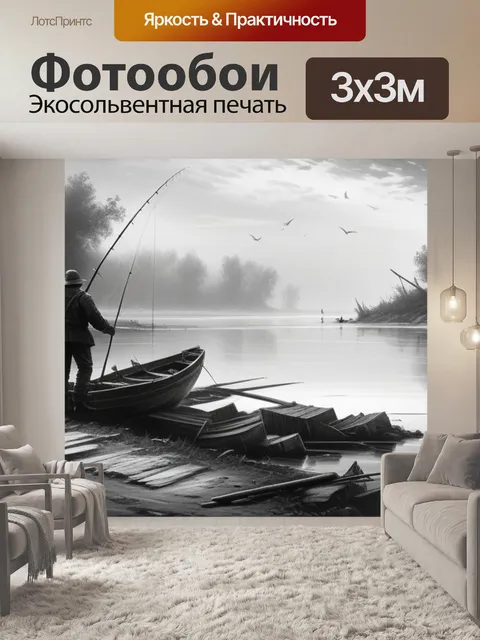 Фотообои саврасов пейзаж с рыбаком чернобелый