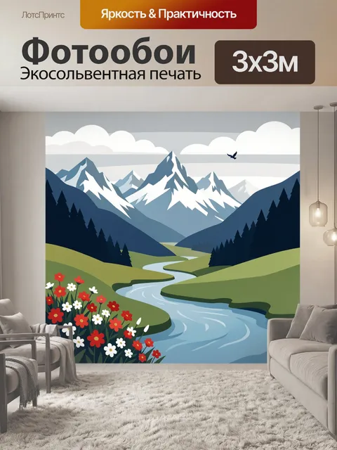 300 × 300 см · Экосольвентная печать