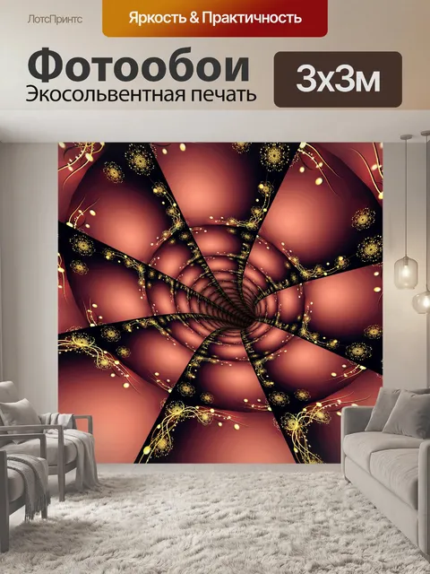 Фотообои деко-туннель