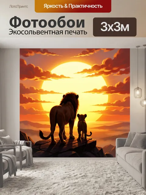 Фотообои Лев и львёнок на скале