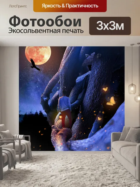 Фотообои Фантазия