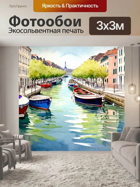 Фотообои небольшая парижская бухта с лодками и отражениями на воде, наполняя атмосферу покоем и счастьем