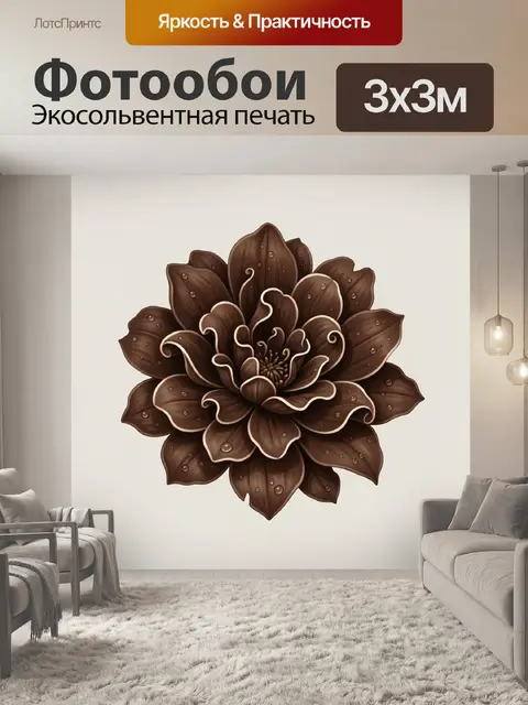 300 × 300 см · Экосольвентная печать