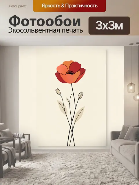 Фотообои Красный цветок в минимализме