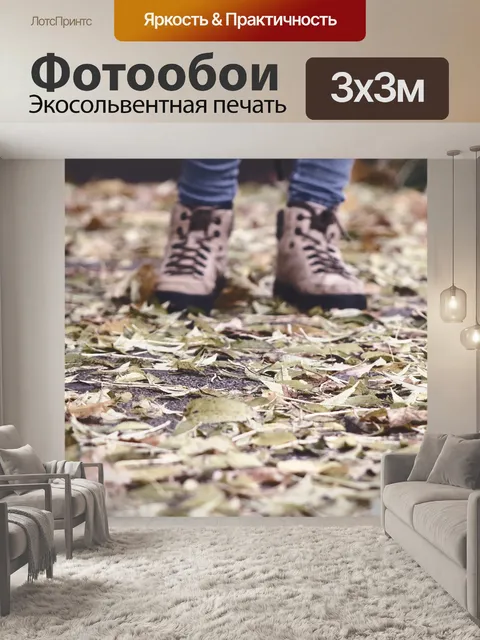 Фотообои Сапоги