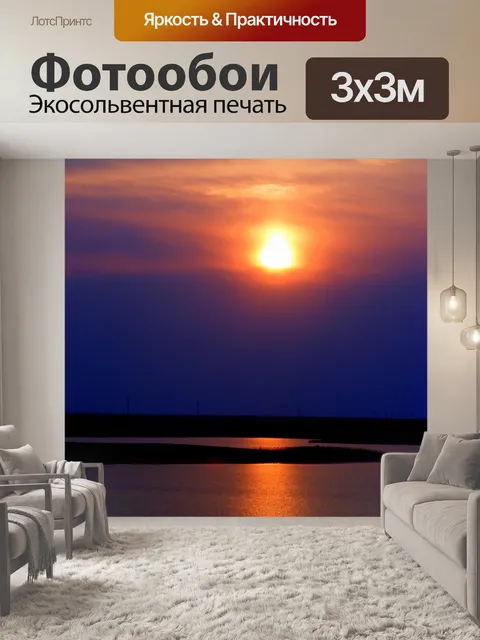 Фотообои Закат