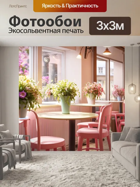 Фотообои изобразите уютный уголок кафе с пастельными стульями и столиками, наполненными цветами