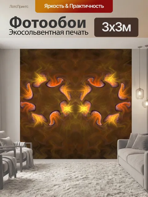 Фотообои кольца огня