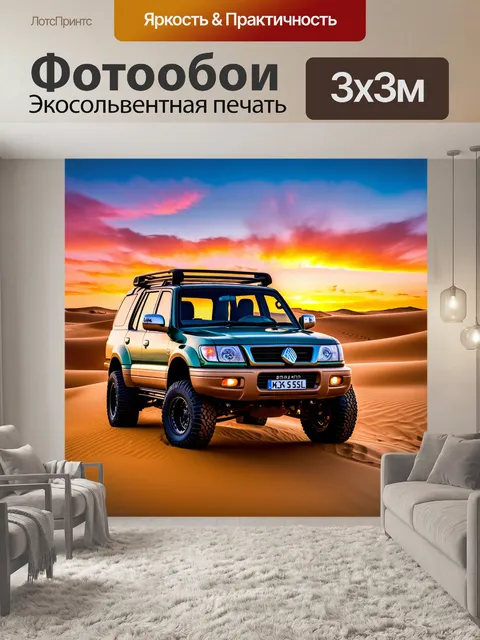 Фотообои внедорожник, останавливающийся на фоне красочного заката в пустыне, с песчаными дюнами вдалеке