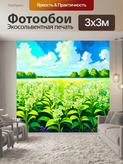Фотообои поле, покрытое ландышами под ярким весенним небом