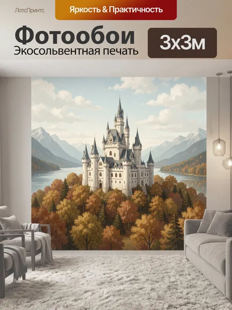 Фотообои Сказочный замок у горного озера