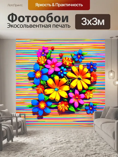 Фотообои цветы в стиле двухмерная иллюстрация