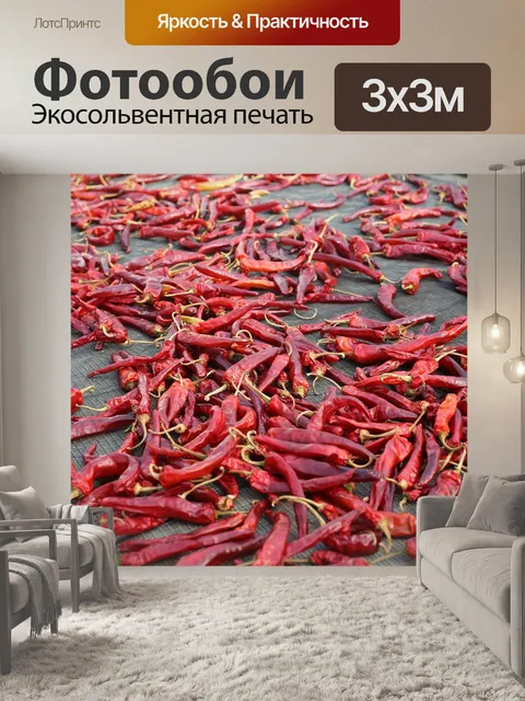 Фотообои Специи
