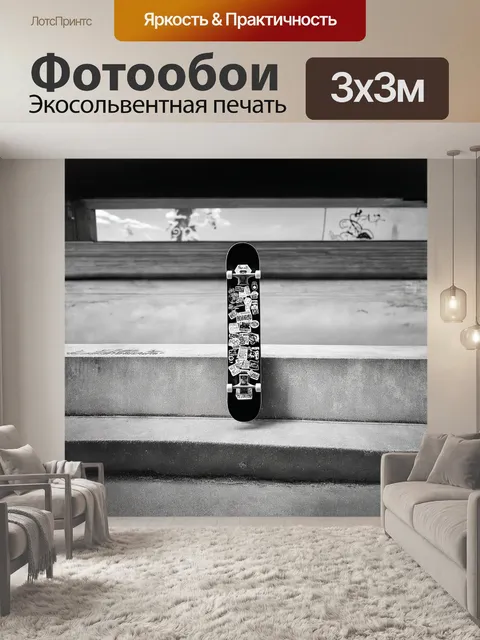 Фотообои в центре композиции находится скейтборд с ярким дизайном