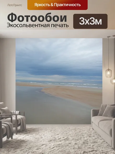 Фотообои Морской берег