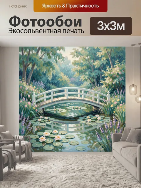Фотообои Садовый мостик над прудом