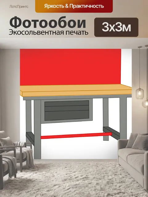Фотообои Работай