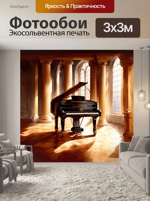 Фотообои русское описание: роскошное