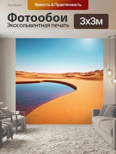 Фотообои природа в стиле сюрреализм, пустыня, с оазисами из стеклянной воды, отражающими другие миры