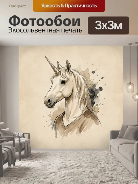 Фотообои Акварельный единорог в профиль