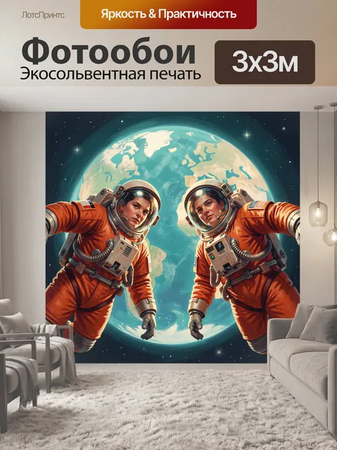 Фотообои Два космонавта перед Землёй