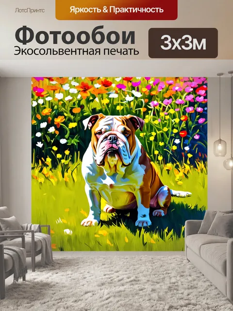 Фотообои изображение английского бульдога, сидящего на зеленом лугу в теплый солнечный день, окруженного яркими цветами