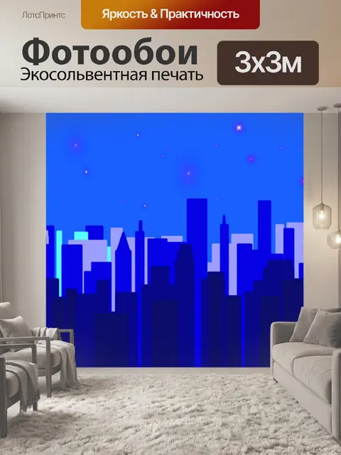 Фотообои Городской пейзаж в ночное время