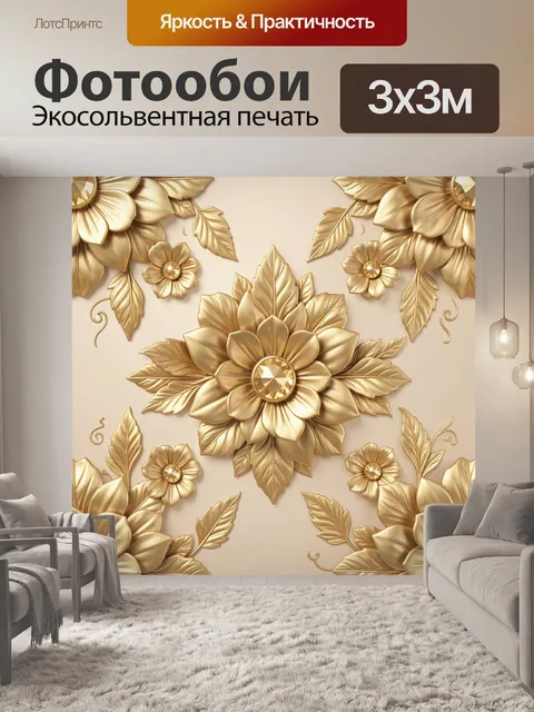 Фотообои Золотые цветы и изящные листья