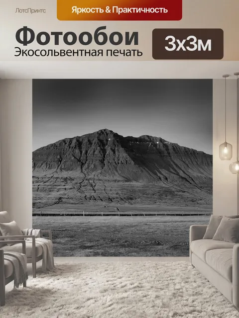 Фотообои Исландия