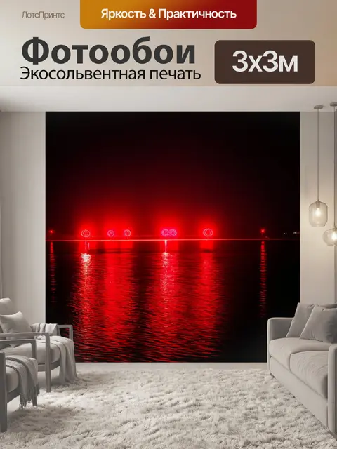 Фотообои ярко-красные огни, отражающиеся в черной воде, создают атмосферу романтики и интриги