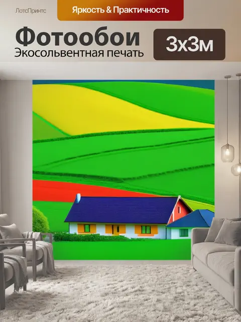 Фотообои зеленый пейзаж с домом разноцветный