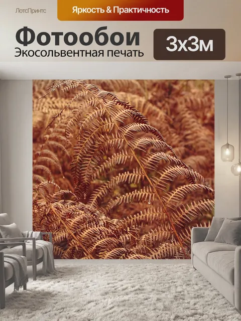 Фотообои Листья