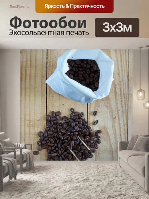 Фотообои кофейные зерна в деревянной ложке