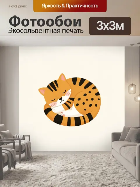Фотообои Спящий полосатый котенок