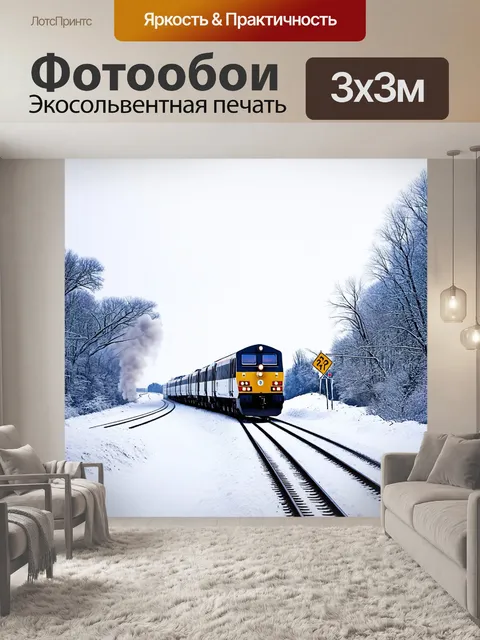 Фотообои пейзаж с железнодорожным переездом зимой