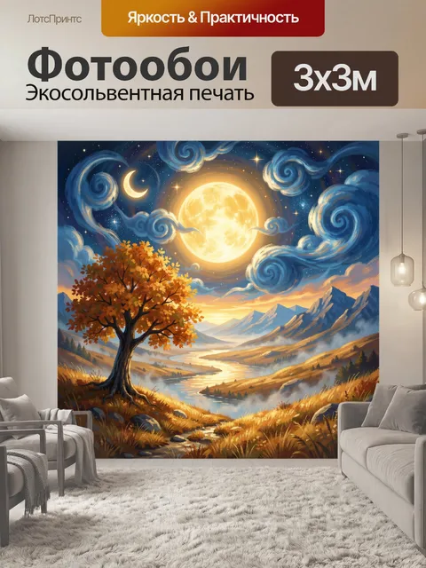 Фотообои Лунный пейзаж с горной долиной