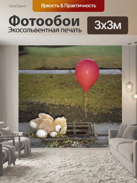 Фотообои Это