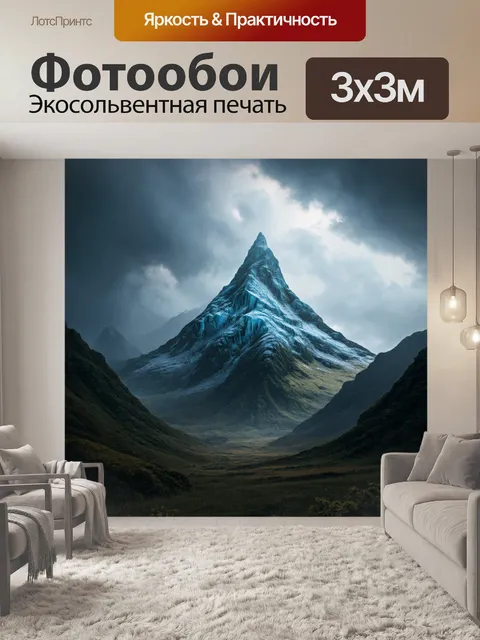 Фотообои пейзаж в стиле тёмное фэнтези, мрачные горы с ледяной вершиной, облака, завуалированные туманом
