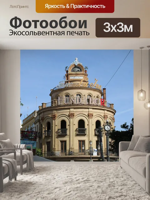 Фотообои Херес-де-ла-фронтера