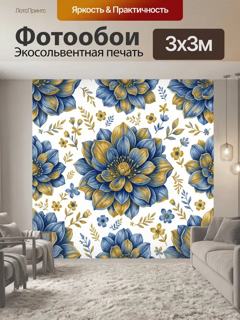 Фотообои Синие и золотые цветы в узоре
