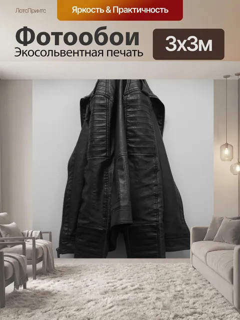 Фотообои Пальто