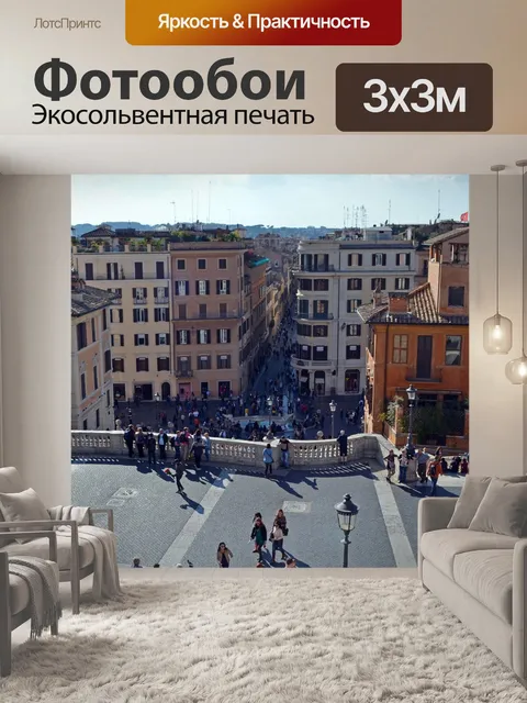 Фотообои Италия