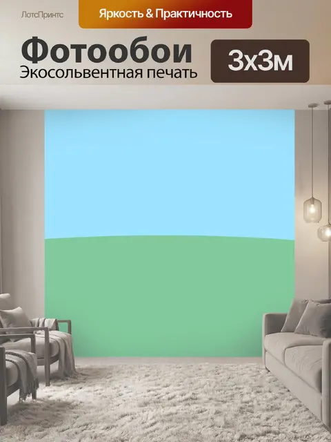 Фотообои Травяное поле