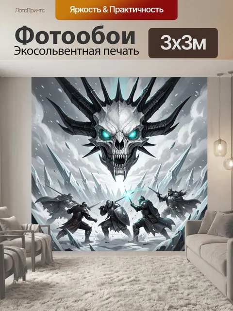 300 × 300 см · Экосольвентная печать