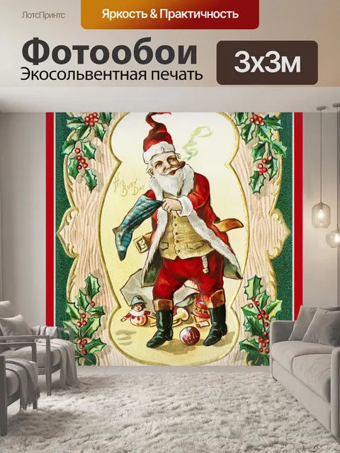 Фотообои Старинные рождественские открытки старые